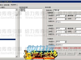 传奇中物品装备补丁计算列表的脚本教程