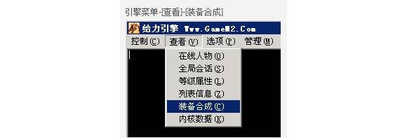 装备合成提升品质功能的传奇脚本教程