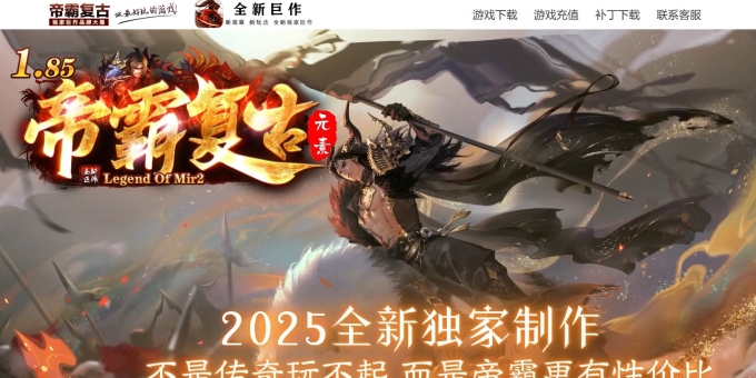 1.85帝霸复古元素正版开区三职业版-昆吾蛇君【GOM】