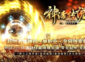 神话传说神器攻速单职业版-烈焰刀王【GOM】