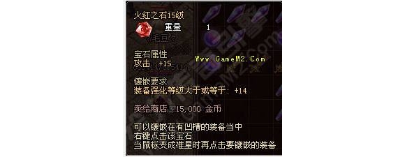 装备宝石镶嵌的传奇脚本制作方法