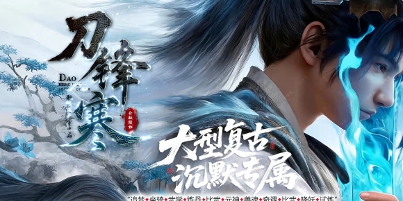 刀锋寒剧情专属攻速神器单职业版-刹那星痕【翎风】