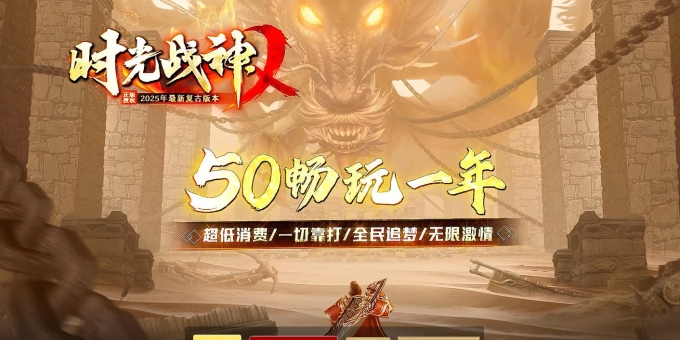 1.80时光战神II畅玩战神一整年复古三职业版-特色宝宝【翎风】