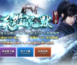 英雄铭文沉默第三季版服务端[GEE引擎]