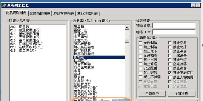 传奇M2封杀英雄无限空降方法