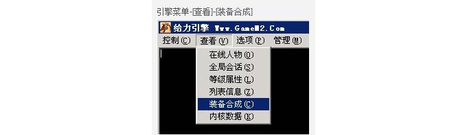 装备合成提升品质功能的传奇脚本教程
