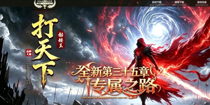 打天下骷髅王篇专属神器攻速单职业版-上古蛇蝎统领【新GOM】