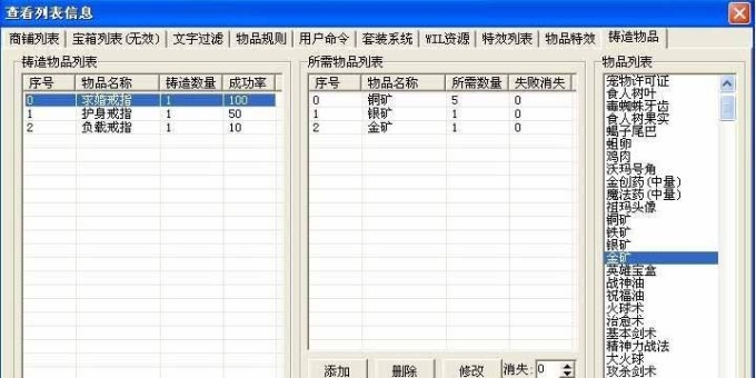 物品合成系统的传奇设置方法