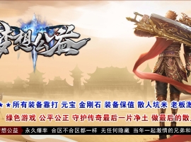 1.80梦想公益绿色火龙复古三职业版-至尊神魔【翎风】