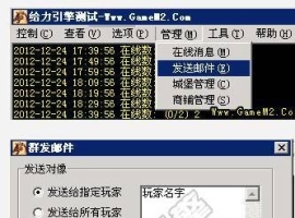 传奇脚本发送邮件功能的制作方法