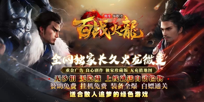 1.80百战火龙微变单职业版-幽冥虎王【GOM】