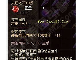 装备宝石镶嵌的传奇脚本制作方法