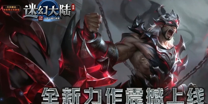 迷幻大陆3D魔幻暗黑魔次三职业版-九天神威【翎风】