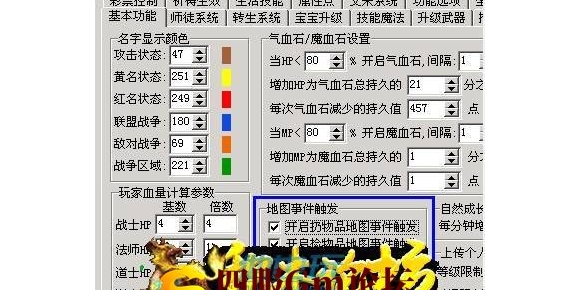 传奇地图事件触发设置详细说明的脚本制作