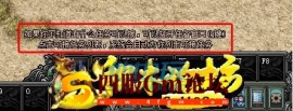 自定义右下角提示信息的传奇脚本制作