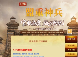 1.76盟重神兵特色复古鉴定三职业版-修炼系统【翎风】
