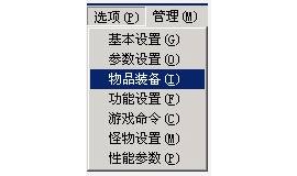 传奇关于特殊属性设置的脚本制作