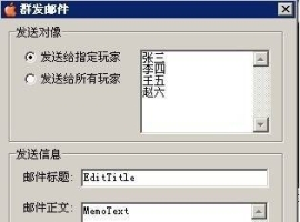 在线群发信件给玩家的传奇脚本制作
