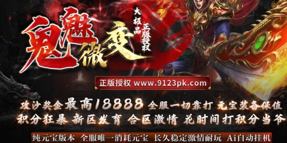鬼魅微变大极品单职业版服务端-武兽降临【GOM】