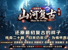 山河复古三职业六大路符文星盘版-幽灵船底【翎风】