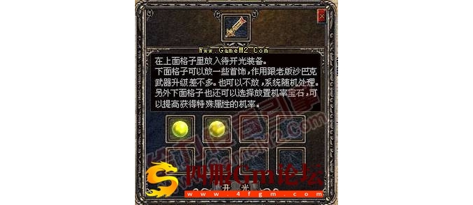 传奇装备开光功能的脚本制作方法