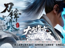 刀锋寒剧情专属攻速神器单职业版-刹那星痕【翎风】