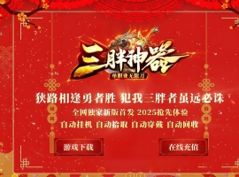 三胖神器无限刀单职业版-混沌金刚王【GOM】
