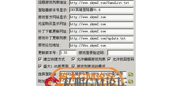 传奇中登录器配置器说明