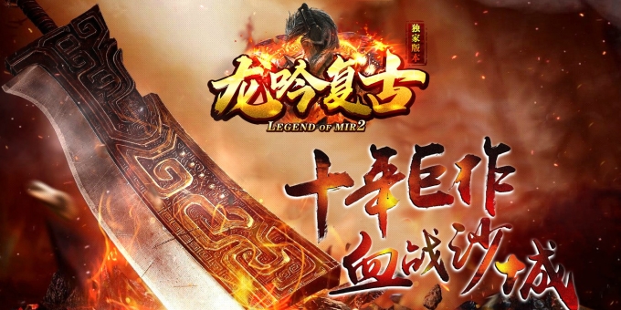 1.76龙吟复古特色纯金币小极品三职业版-超药使者【GOM】