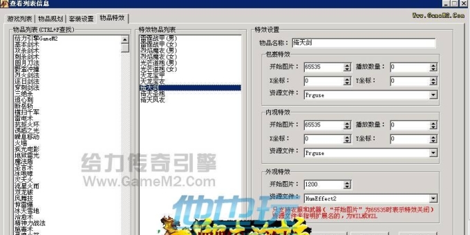 传奇物品内外观特效设置的脚本教程