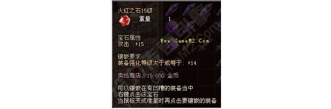 装备宝石镶嵌的传奇脚本制作方法