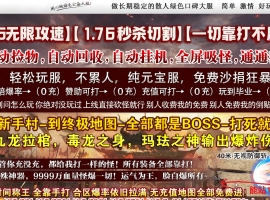 1.76无限攻速神器40米长刀三职业版-魔神修罗【GOM】