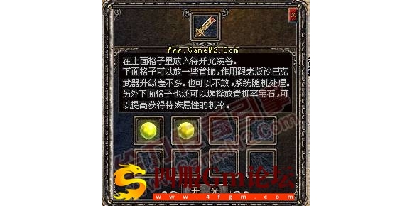 传奇装备开光功能的脚本制作方法