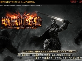 暗黑训练营特色鉴定微变三职业版-天地玄黄【翎风】