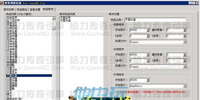 传奇中物品装备补丁计算列表的脚本教程