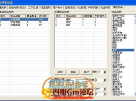物品合成系统的传奇设置方法