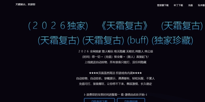 1.76天霜复古小极品三职业版-雷泽法象【GOM】