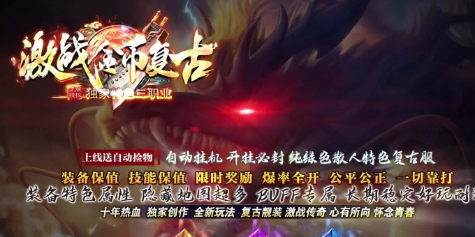 激战月卡特色金币复古三职业版-魔鬼结界【翎风】