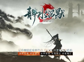 静水沉默微变三职业版-白日飞升者【GOM】