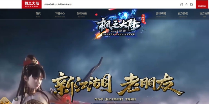 枫之大陆专属神器攻速单职业版-神罚护法【GOM】