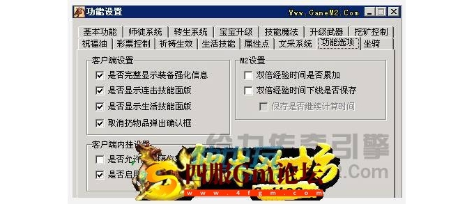 传奇中生活技能面板的开启与关闭的脚本教程