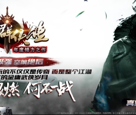 金庸群侠传单职业版服务端[GOM引擎]