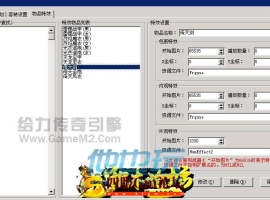 传奇物品内外观特效设置的脚本教程