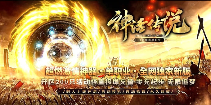 神话传说神器攻速单职业版-烈焰刀王【GOM】