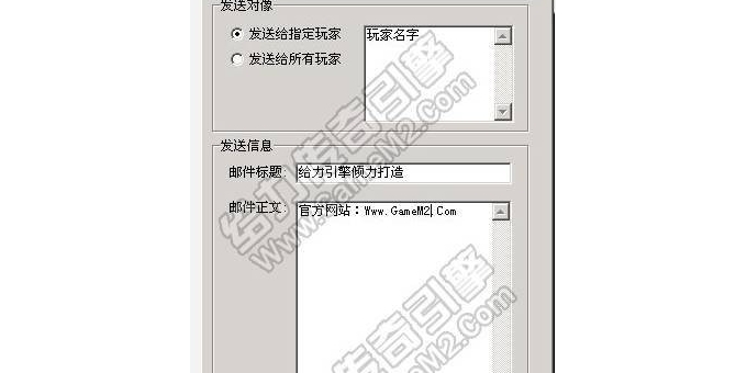 传奇脚本发送邮件功能的制作方法
