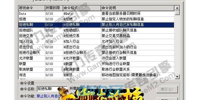 GM命令设置的传奇脚本命令