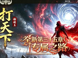 打天下骷髅王篇专属神器攻速单职业版-上古蛇蝎统领【新GOM】