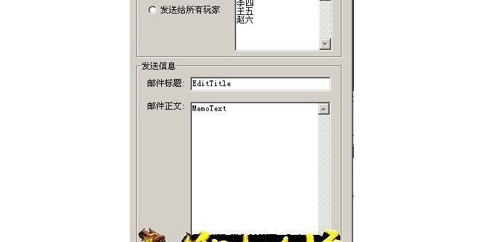 在线群发信件给玩家的传奇脚本制作