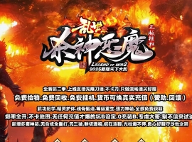 乱世杀神恶魔II神器无限刀单职业版-逆焰斗神【GOM】