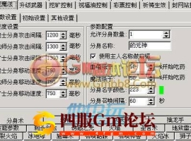 传奇分身术制作与设置方法